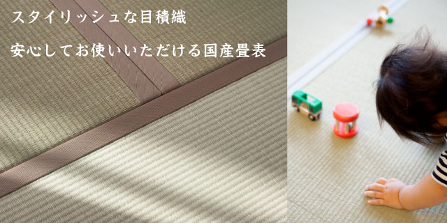 畳屋さんのつくった置き畳『おひるね畳』